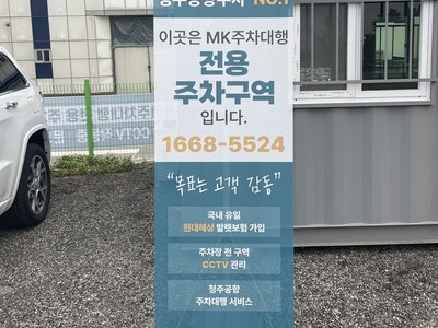 MK주차대행