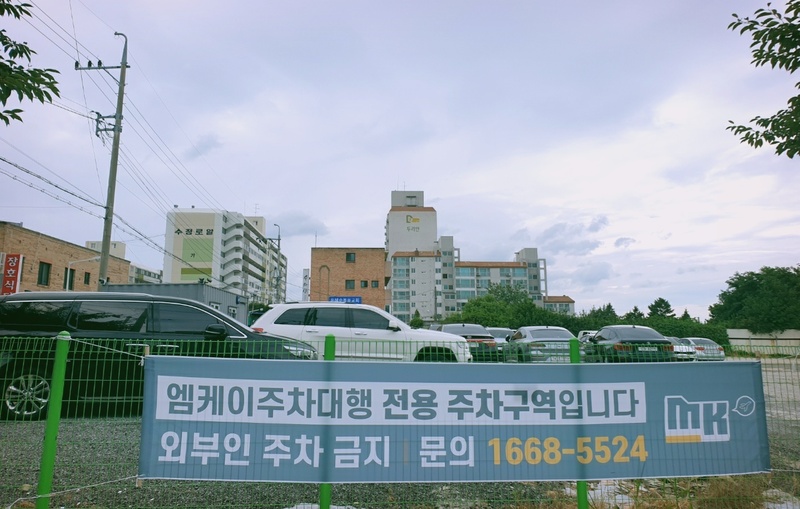 MK주차대행